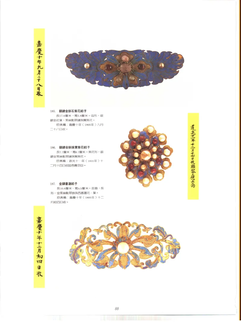 故宫博物院藏-清代后妃首饰.故宫博物馆_X018-玉石珠宝鉴定教程最新合集_10、文玩首饰金银首饰专题资料（宋元明）