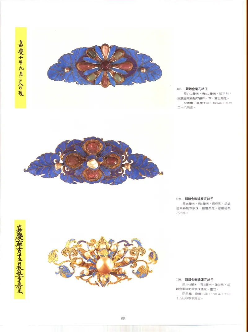 故宫博物院藏-清代后妃首饰.故宫博物馆_X018-玉石珠宝鉴定教程最新合集_10、文玩首饰金银首饰专题资料（宋元明）