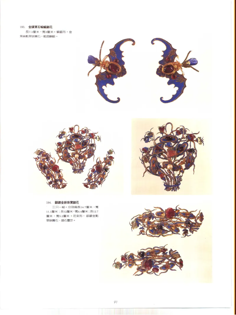 故宫博物院藏-清代后妃首饰.故宫博物馆_X018-玉石珠宝鉴定教程最新合集_10、文玩首饰金银首饰专题资料（宋元明）