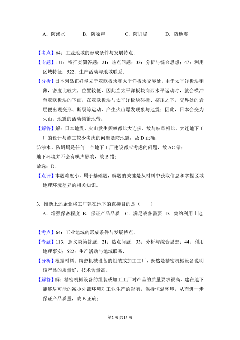 2018年高考地理试卷（新课标Ⅰ）（解析卷）_地理历年高考真题_新&middot;PDF版2008-2025&middot;高考地理真题_地理（按省份分类）2008-2025_2008-2025&middot;（河北）地理高考真题