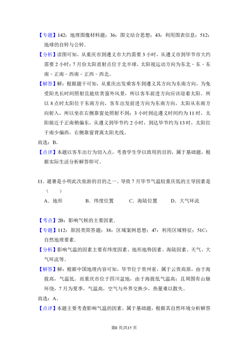 2018年高考地理试卷（新课标Ⅰ）（解析卷）_地理历年高考真题_新&middot;PDF版2008-2025&middot;高考地理真题_地理（按省份分类）2008-2025_2008-2025&middot;（河北）地理高考真题