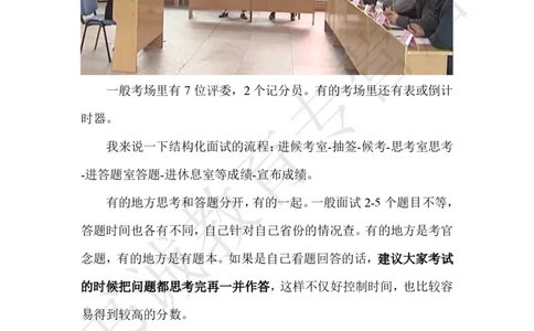 面试经验_2025春招题库汇总_十大行测题库_2023年十大热门题库更新中_09、易考汇总_银行面试_03银行面试资料_银行面试相关资料