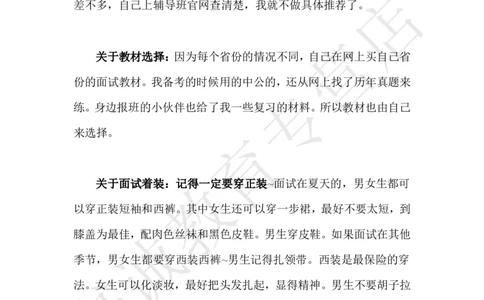 面试经验_2025春招题库汇总_十大行测题库_2023年十大热门题库更新中_09、易考汇总_银行面试_03银行面试资料_银行面试相关资料