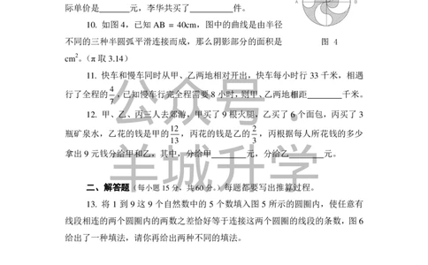 2012年第十届希望杯复赛试题及答案(六年级)_希望杯IHC_往届_六年级