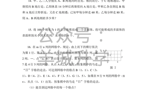 2012年第十届希望杯复赛试题及答案(六年级)_希望杯IHC_往届_六年级