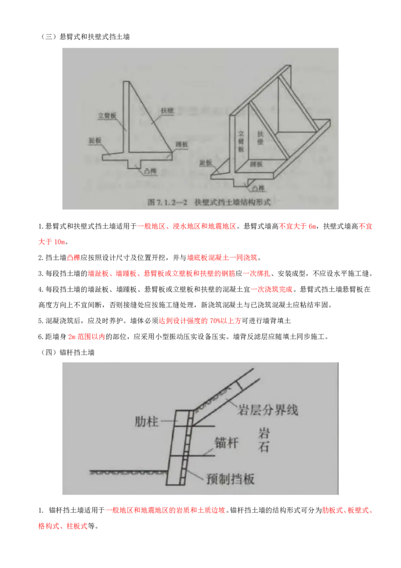 06.13-第3章-3.1-路基施工（六）_2026年一级建造师_2026年一建铁路_2025年一建铁路SVIP_02-基础精讲✿高端面授✿深度强化_11-铁路《天一精讲班》陈士甲KL_03.第三章