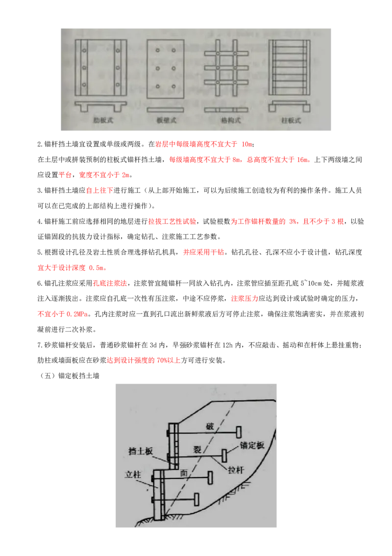 06.13-第3章-3.1-路基施工（六）_2026年一级建造师_2026年一建铁路_2025年一建铁路SVIP_02-基础精讲✿高端面授✿深度强化_11-铁路《天一精讲班》陈士甲KL_03.第三章