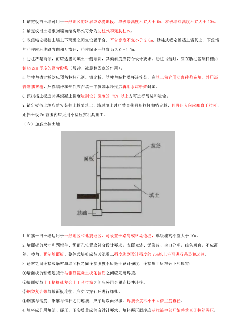 06.13-第3章-3.1-路基施工（六）_2026年一级建造师_2026年一建铁路_2025年一建铁路SVIP_02-基础精讲✿高端面授✿深度强化_11-铁路《天一精讲班》陈士甲KL_03.第三章