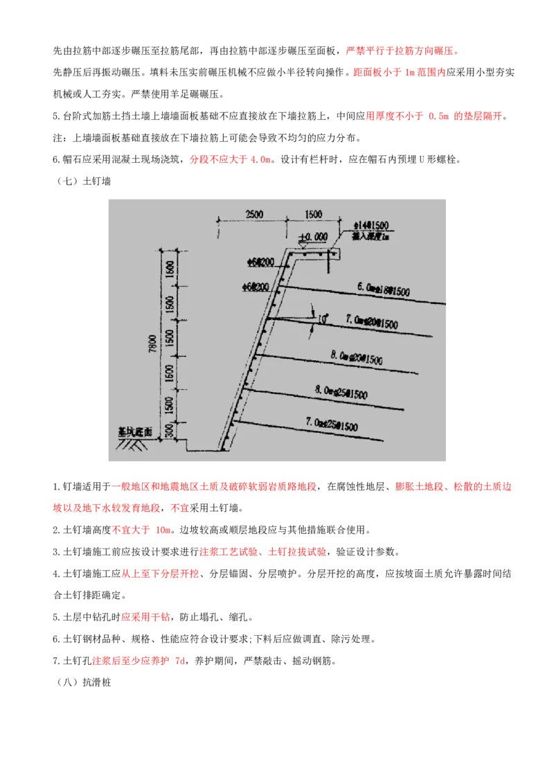 06.13-第3章-3.1-路基施工（六）_2026年一级建造师_2026年一建铁路_2025年一建铁路SVIP_02-基础精讲✿高端面授✿深度强化_11-铁路《天一精讲班》陈士甲KL_03.第三章