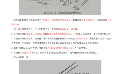 06.13-第3章-3.1-路基施工（六）_2026年一级建造师_2026年一建铁路_2025年一建铁路SVIP_02-基础精讲✿高端面授✿深度强化_11-铁路《天一精讲班》陈士甲KL_03.第三章