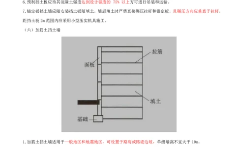 06.13-第3章-3.1-路基施工（六）_2026年一级建造师_2026年一建铁路_2025年一建铁路SVIP_02-基础精讲✿高端面授✿深度强化_11-铁路《天一精讲班》陈士甲KL_03.第三章