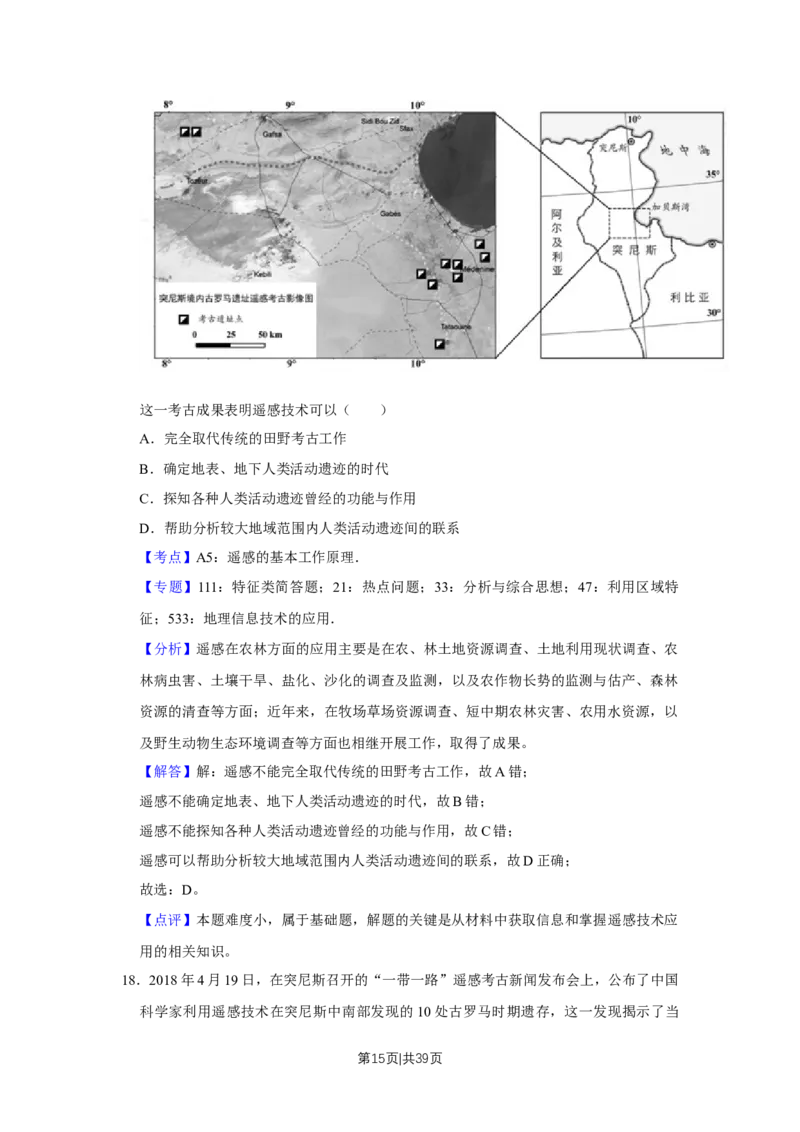 2018年高考地理试卷（江苏）（解析卷）_地理历年高考真题_新&middot;Word版2008-2025&middot;高考地理真题_地理（按年份分类）2008-2025_2018&middot;地理高考真题