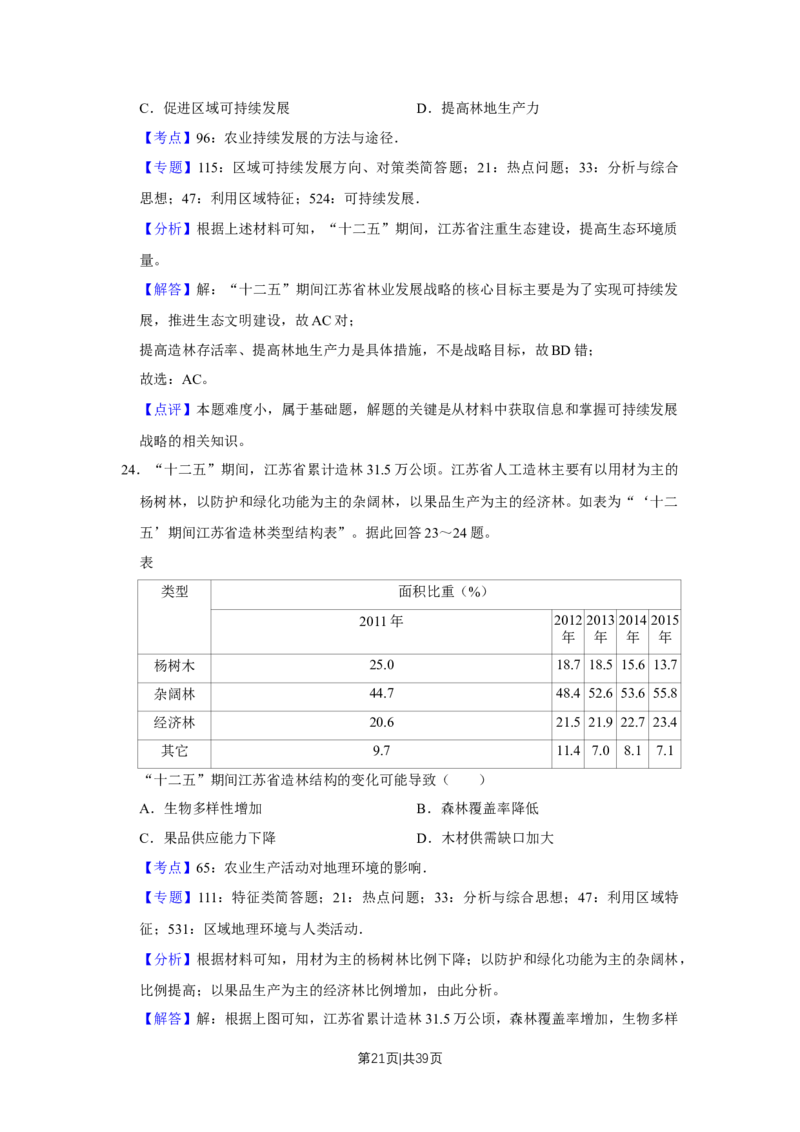 2018年高考地理试卷（江苏）（解析卷）_地理历年高考真题_新&middot;Word版2008-2025&middot;高考地理真题_地理（按年份分类）2008-2025_2018&middot;地理高考真题