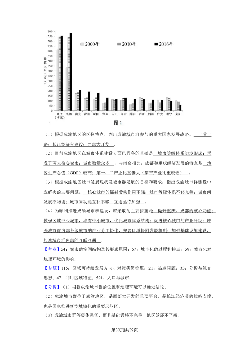 2018年高考地理试卷（江苏）（解析卷）_地理历年高考真题_新&middot;Word版2008-2025&middot;高考地理真题_地理（按年份分类）2008-2025_2018&middot;地理高考真题