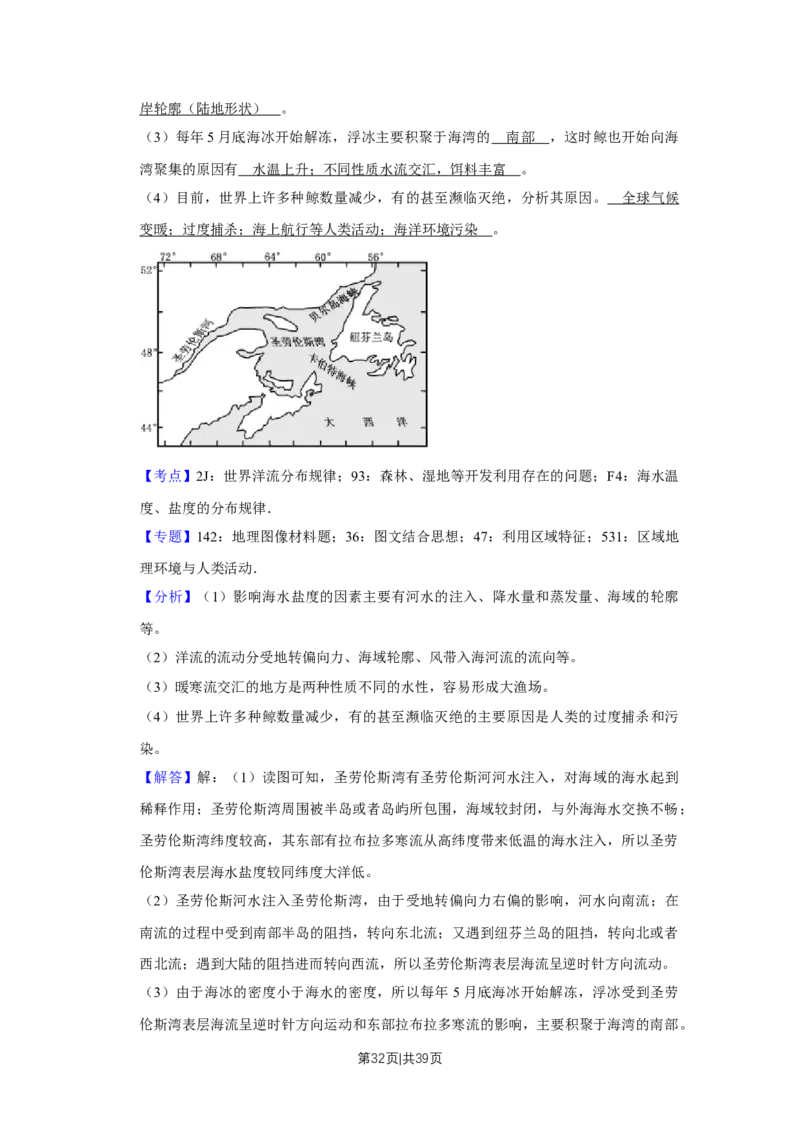 2018年高考地理试卷（江苏）（解析卷）_地理历年高考真题_新&middot;Word版2008-2025&middot;高考地理真题_地理（按年份分类）2008-2025_2018&middot;地理高考真题