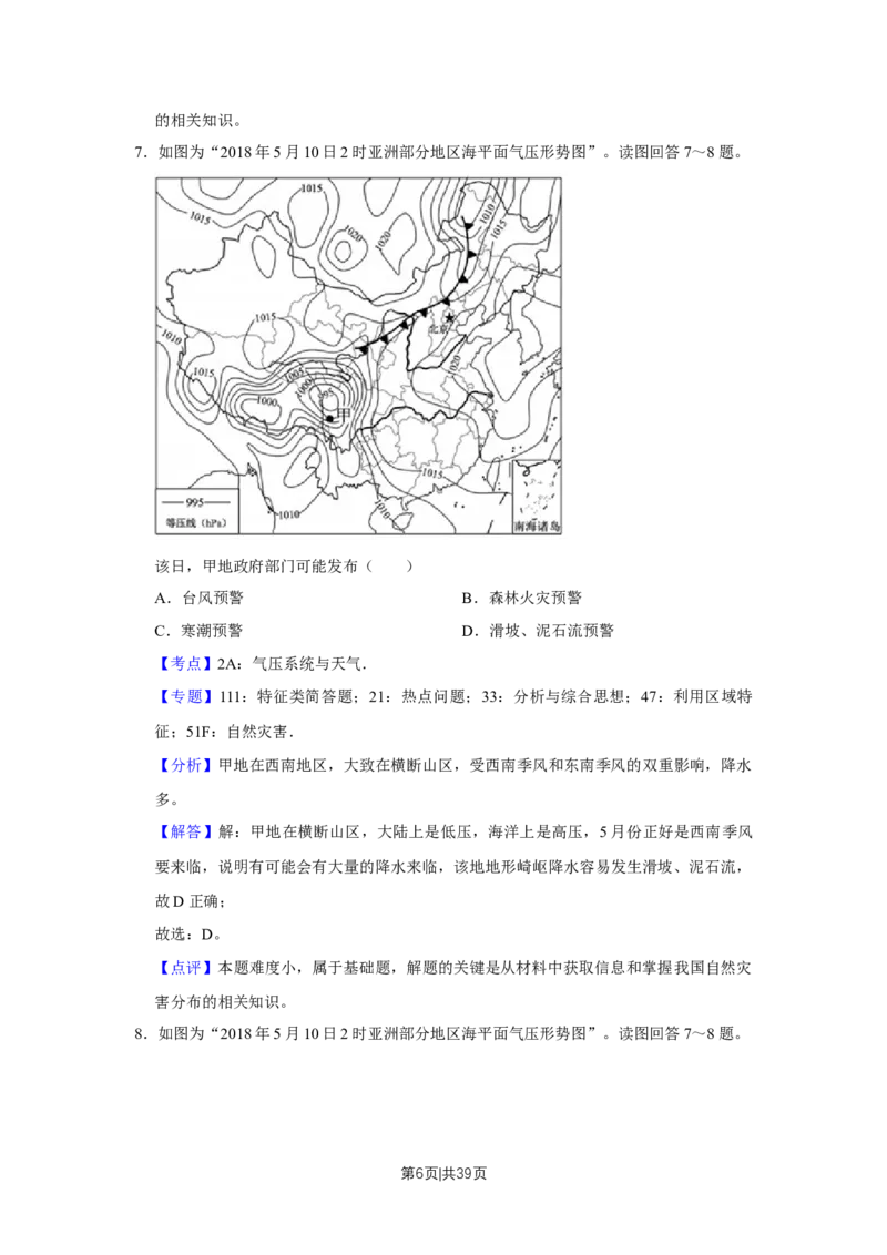 2018年高考地理试卷（江苏）（解析卷）_地理历年高考真题_新&middot;Word版2008-2025&middot;高考地理真题_地理（按年份分类）2008-2025_2018&middot;地理高考真题