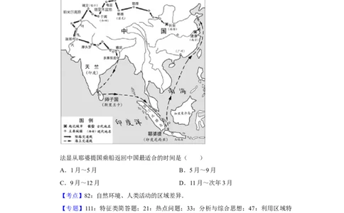 2018年高考地理试卷（江苏）（解析卷）_地理历年高考真题_新&middot;Word版2008-2025&middot;高考地理真题_地理（按年份分类）2008-2025_2018&middot;地理高考真题