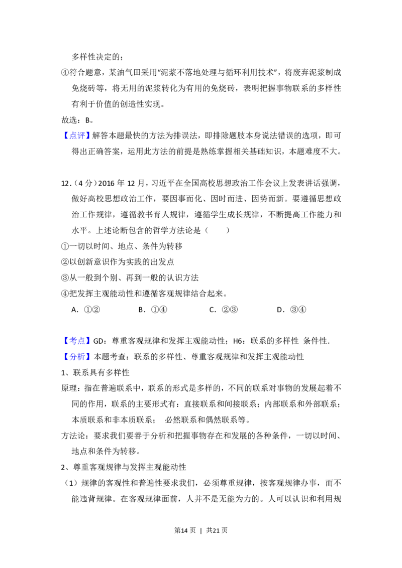 2017年高考政治试卷（新课标Ⅰ）（解析卷）_政治历年高考真题_新&middot;PDF版2008-2025&middot;高考政治真题_政治（按省份分类）2008-2025_2008-2025&middot;（河南）政治高考真题