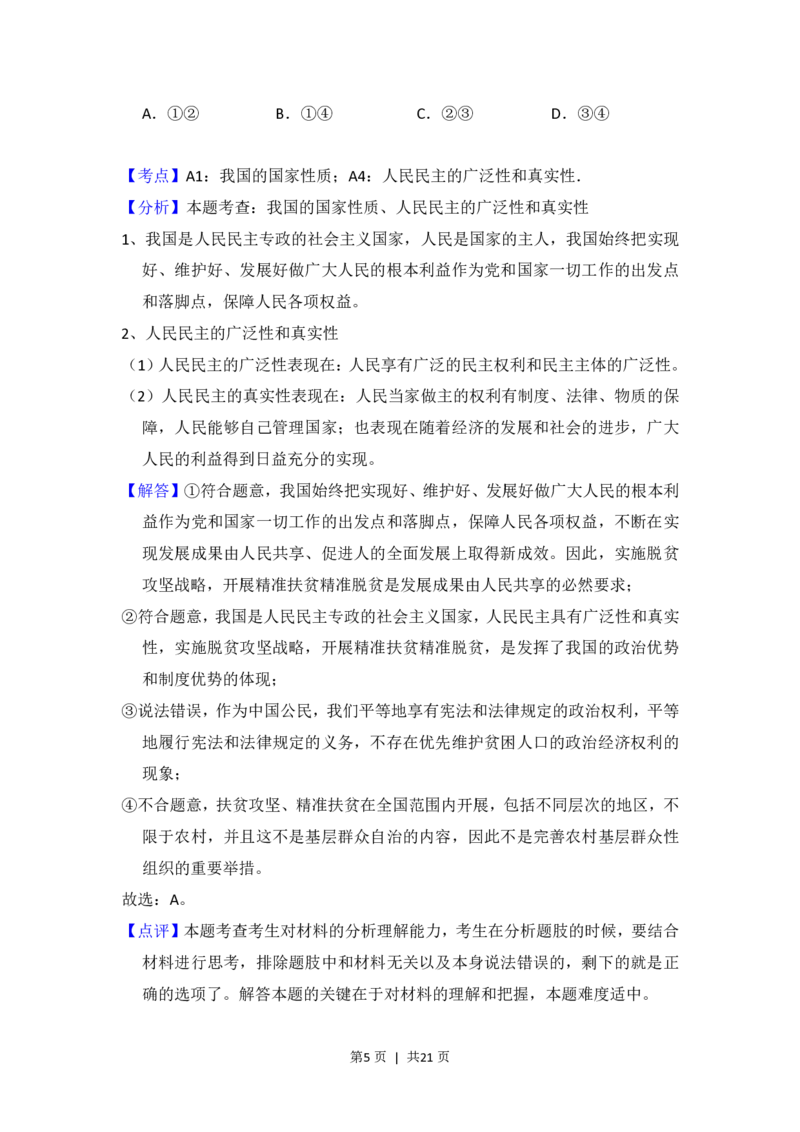 2017年高考政治试卷（新课标Ⅰ）（解析卷）_政治历年高考真题_新&middot;PDF版2008-2025&middot;高考政治真题_政治（按省份分类）2008-2025_2008-2025&middot;（河南）政治高考真题