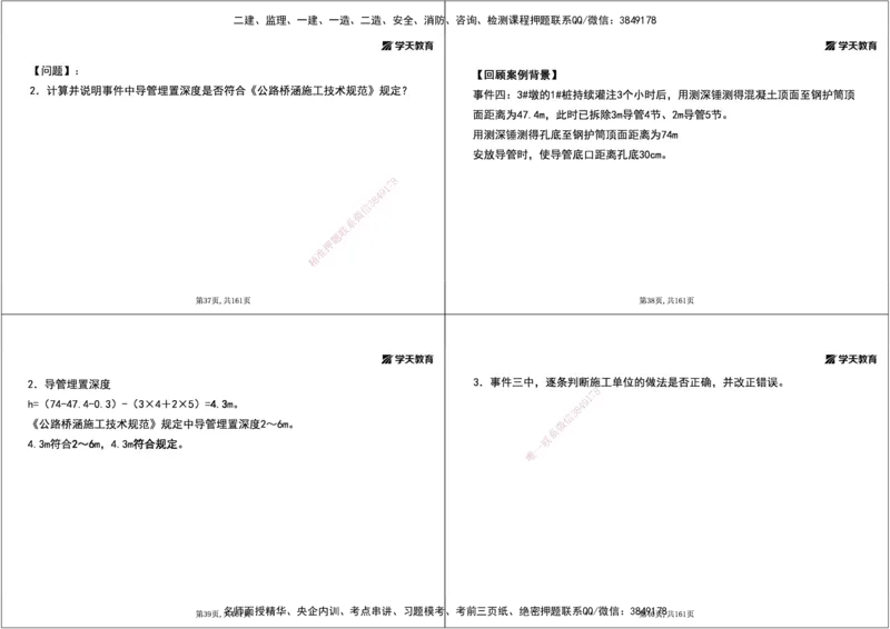 07.2025年一建《公路》案例专练讲义-桥梁（黑白打印版）_2026年一级建造师_2026年一建公路_2025年一建公路SVIP_04-冲刺串讲✿考点强化✿小灶集训_17-公路《A计划案例专练》刘滢XT