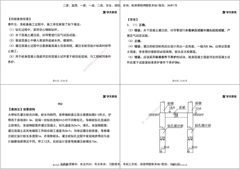 07.2025年一建《公路》案例专练讲义-桥梁（黑白打印版）_2026年一级建造师_2026年一建公路_2025年一建公路SVIP_04-冲刺串讲✿考点强化✿小灶集训_17-公路《A计划案例专练》刘滢XT