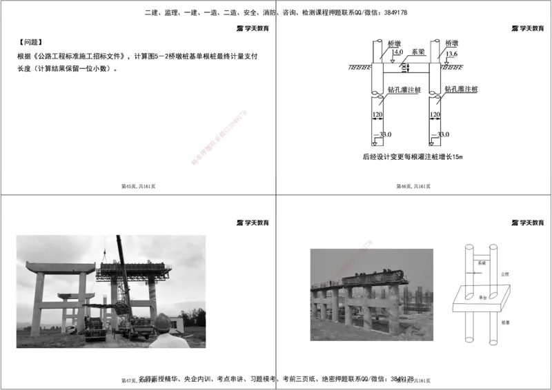 07.2025年一建《公路》案例专练讲义-桥梁（黑白打印版）_2026年一级建造师_2026年一建公路_2025年一建公路SVIP_04-冲刺串讲✿考点强化✿小灶集训_17-公路《A计划案例专练》刘滢XT