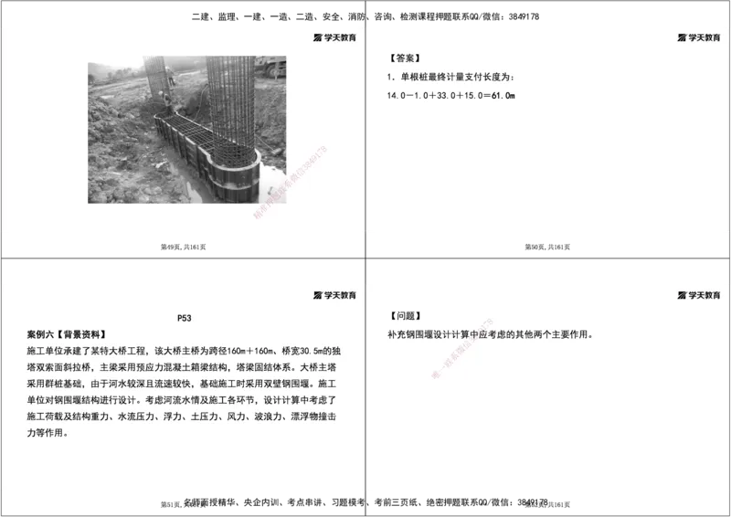 07.2025年一建《公路》案例专练讲义-桥梁（黑白打印版）_2026年一级建造师_2026年一建公路_2025年一建公路SVIP_04-冲刺串讲✿考点强化✿小灶集训_17-公路《A计划案例专练》刘滢XT