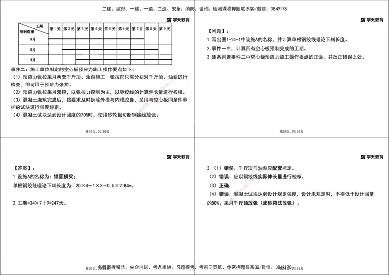 07.2025年一建《公路》案例专练讲义-桥梁（黑白打印版）_2026年一级建造师_2026年一建公路_2025年一建公路SVIP_04-冲刺串讲✿考点强化✿小灶集训_17-公路《A计划案例专练》刘滢XT