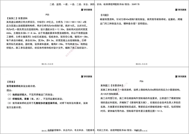 07.2025年一建《公路》案例专练讲义-桥梁（黑白打印版）_2026年一级建造师_2026年一建公路_2025年一建公路SVIP_04-冲刺串讲✿考点强化✿小灶集训_17-公路《A计划案例专练》刘滢XT
