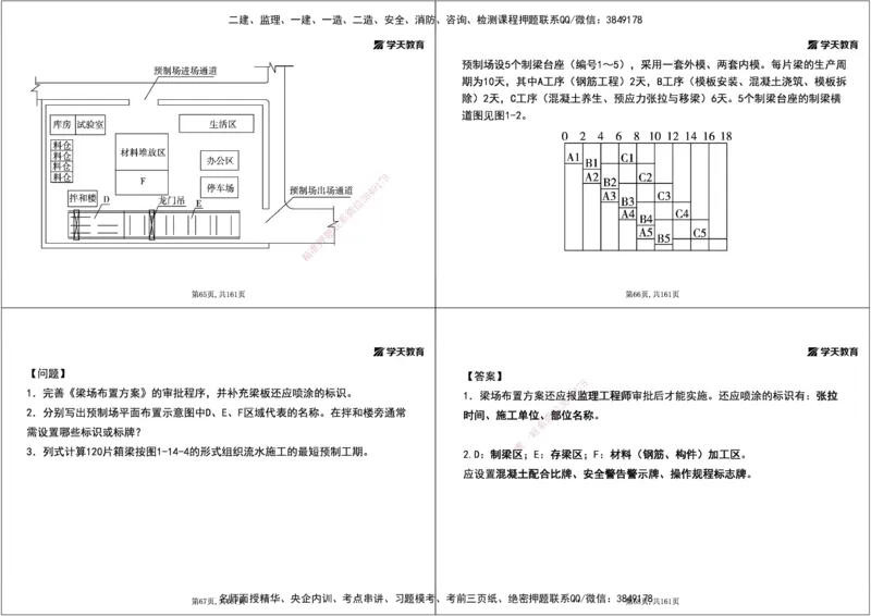 07.2025年一建《公路》案例专练讲义-桥梁（黑白打印版）_2026年一级建造师_2026年一建公路_2025年一建公路SVIP_04-冲刺串讲✿考点强化✿小灶集训_17-公路《A计划案例专练》刘滢XT
