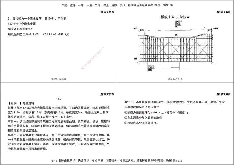 07.2025年一建《公路》案例专练讲义-桥梁（黑白打印版）_2026年一级建造师_2026年一建公路_2025年一建公路SVIP_04-冲刺串讲✿考点强化✿小灶集训_17-公路《A计划案例专练》刘滢XT