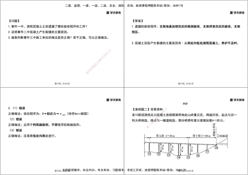 07.2025年一建《公路》案例专练讲义-桥梁（黑白打印版）_2026年一级建造师_2026年一建公路_2025年一建公路SVIP_04-冲刺串讲✿考点强化✿小灶集训_17-公路《A计划案例专练》刘滢XT