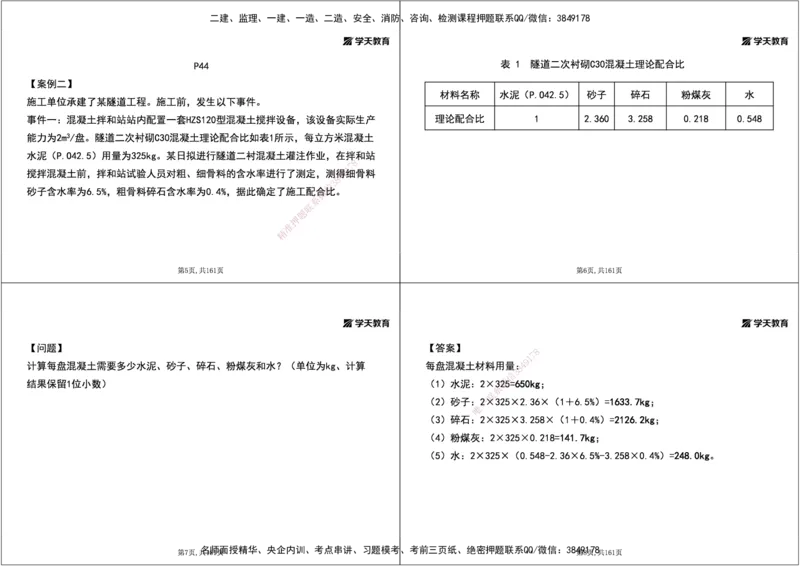 07.2025年一建《公路》案例专练讲义-桥梁（黑白打印版）_2026年一级建造师_2026年一建公路_2025年一建公路SVIP_04-冲刺串讲✿考点强化✿小灶集训_17-公路《A计划案例专练》刘滢XT
