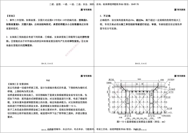 07.2025年一建《公路》案例专练讲义-桥梁（黑白打印版）_2026年一级建造师_2026年一建公路_2025年一建公路SVIP_04-冲刺串讲✿考点强化✿小灶集训_17-公路《A计划案例专练》刘滢XT