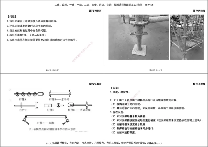 07.2025年一建《公路》案例专练讲义-桥梁（黑白打印版）_2026年一级建造师_2026年一建公路_2025年一建公路SVIP_04-冲刺串讲✿考点强化✿小灶集训_17-公路《A计划案例专练》刘滢XT