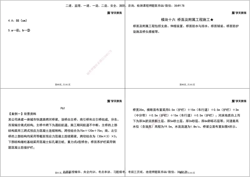 07.2025年一建《公路》案例专练讲义-桥梁（黑白打印版）_2026年一级建造师_2026年一建公路_2025年一建公路SVIP_04-冲刺串讲✿考点强化✿小灶集训_17-公路《A计划案例专练》刘滢XT