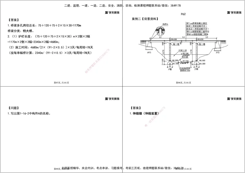07.2025年一建《公路》案例专练讲义-桥梁（黑白打印版）_2026年一级建造师_2026年一建公路_2025年一建公路SVIP_04-冲刺串讲✿考点强化✿小灶集训_17-公路《A计划案例专练》刘滢XT