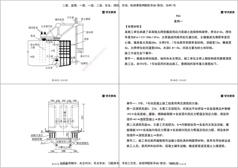 07.2025年一建《公路》案例专练讲义-桥梁（黑白打印版）_2026年一级建造师_2026年一建公路_2025年一建公路SVIP_04-冲刺串讲✿考点强化✿小灶集训_17-公路《A计划案例专练》刘滢XT