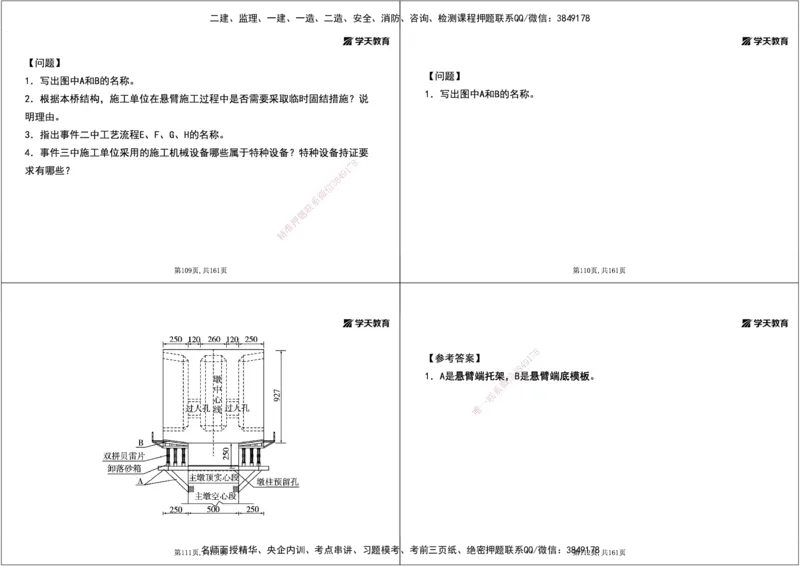07.2025年一建《公路》案例专练讲义-桥梁（黑白打印版）_2026年一级建造师_2026年一建公路_2025年一建公路SVIP_04-冲刺串讲✿考点强化✿小灶集训_17-公路《A计划案例专练》刘滢XT