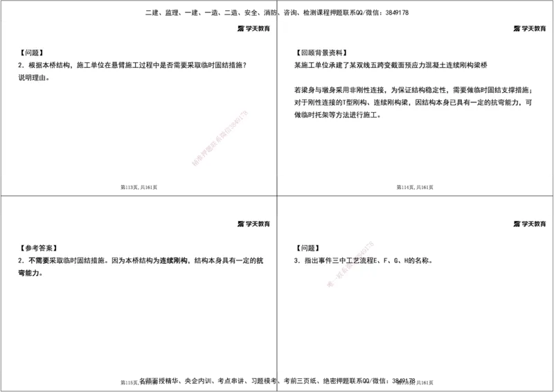 07.2025年一建《公路》案例专练讲义-桥梁（黑白打印版）_2026年一级建造师_2026年一建公路_2025年一建公路SVIP_04-冲刺串讲✿考点强化✿小灶集训_17-公路《A计划案例专练》刘滢XT