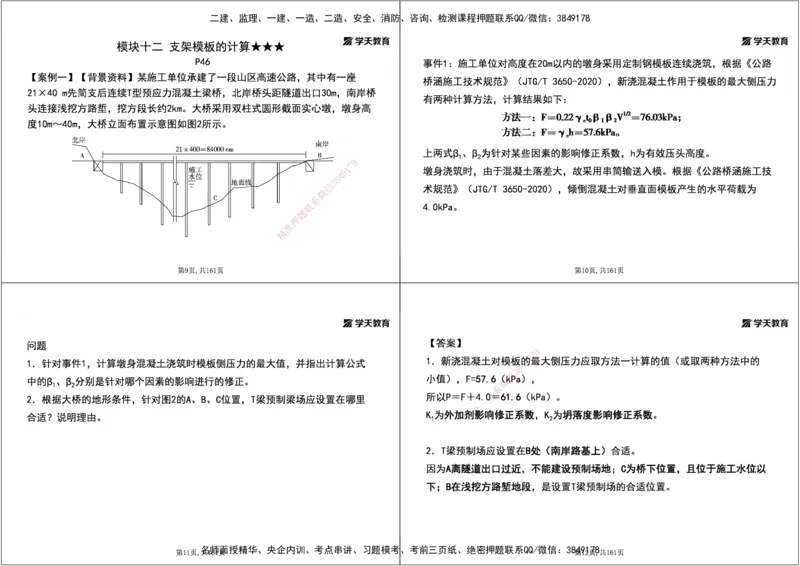 07.2025年一建《公路》案例专练讲义-桥梁（黑白打印版）_2026年一级建造师_2026年一建公路_2025年一建公路SVIP_04-冲刺串讲✿考点强化✿小灶集训_17-公路《A计划案例专练》刘滢XT