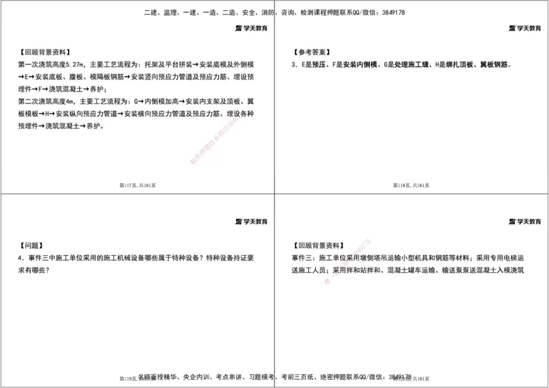 07.2025年一建《公路》案例专练讲义-桥梁（黑白打印版）_2026年一级建造师_2026年一建公路_2025年一建公路SVIP_04-冲刺串讲✿考点强化✿小灶集训_17-公路《A计划案例专练》刘滢XT
