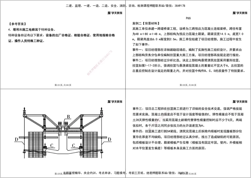 07.2025年一建《公路》案例专练讲义-桥梁（黑白打印版）_2026年一级建造师_2026年一建公路_2025年一建公路SVIP_04-冲刺串讲✿考点强化✿小灶集训_17-公路《A计划案例专练》刘滢XT