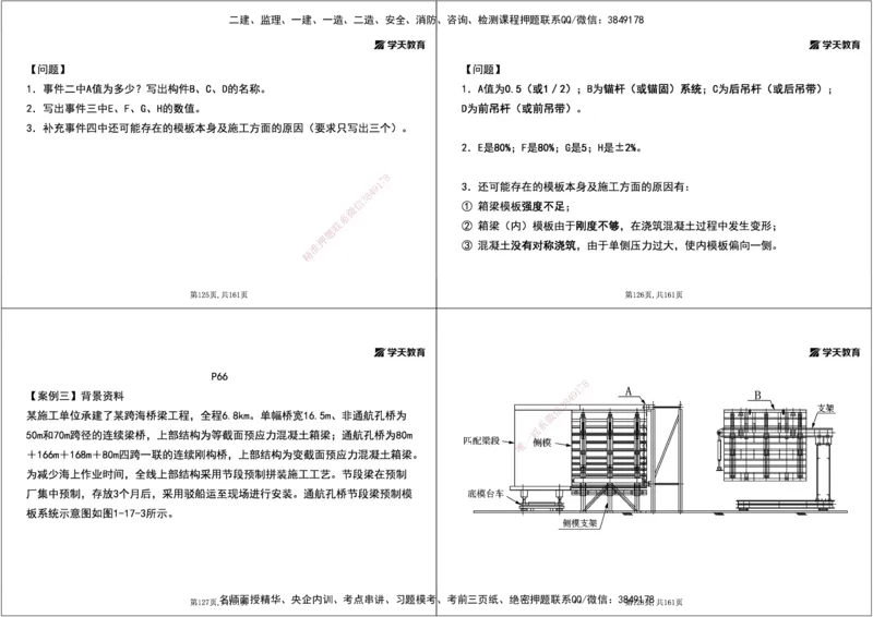 07.2025年一建《公路》案例专练讲义-桥梁（黑白打印版）_2026年一级建造师_2026年一建公路_2025年一建公路SVIP_04-冲刺串讲✿考点强化✿小灶集训_17-公路《A计划案例专练》刘滢XT