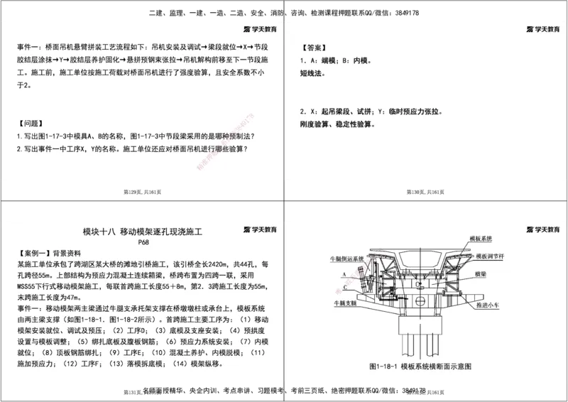 07.2025年一建《公路》案例专练讲义-桥梁（黑白打印版）_2026年一级建造师_2026年一建公路_2025年一建公路SVIP_04-冲刺串讲✿考点强化✿小灶集训_17-公路《A计划案例专练》刘滢XT