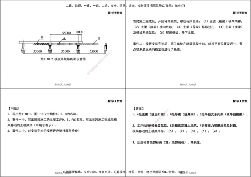 07.2025年一建《公路》案例专练讲义-桥梁（黑白打印版）_2026年一级建造师_2026年一建公路_2025年一建公路SVIP_04-冲刺串讲✿考点强化✿小灶集训_17-公路《A计划案例专练》刘滢XT