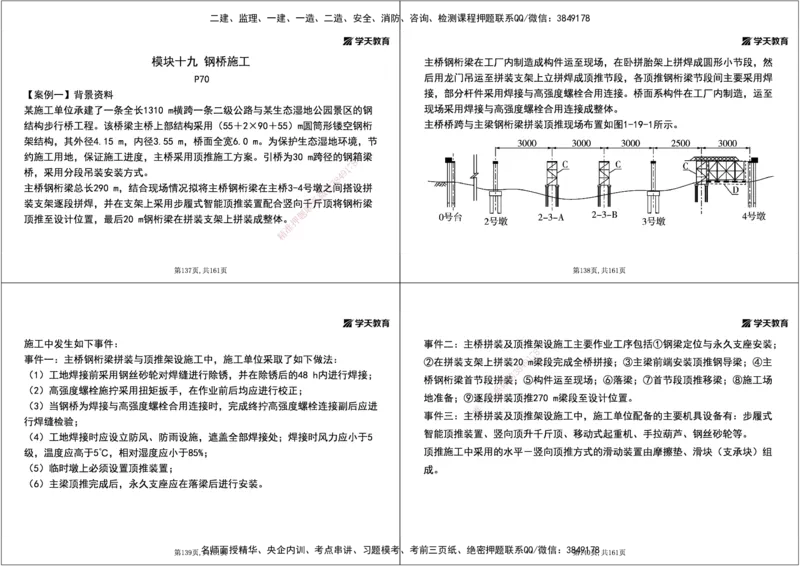 07.2025年一建《公路》案例专练讲义-桥梁（黑白打印版）_2026年一级建造师_2026年一建公路_2025年一建公路SVIP_04-冲刺串讲✿考点强化✿小灶集训_17-公路《A计划案例专练》刘滢XT