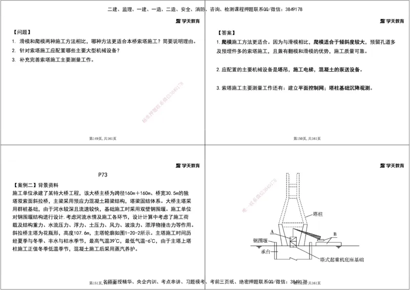 07.2025年一建《公路》案例专练讲义-桥梁（黑白打印版）_2026年一级建造师_2026年一建公路_2025年一建公路SVIP_04-冲刺串讲✿考点强化✿小灶集训_17-公路《A计划案例专练》刘滢XT