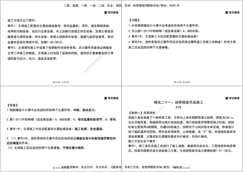 07.2025年一建《公路》案例专练讲义-桥梁（黑白打印版）_2026年一级建造师_2026年一建公路_2025年一建公路SVIP_04-冲刺串讲✿考点强化✿小灶集训_17-公路《A计划案例专练》刘滢XT