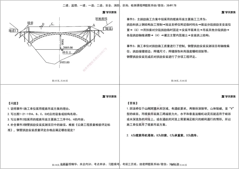 07.2025年一建《公路》案例专练讲义-桥梁（黑白打印版）_2026年一级建造师_2026年一建公路_2025年一建公路SVIP_04-冲刺串讲✿考点强化✿小灶集训_17-公路《A计划案例专练》刘滢XT